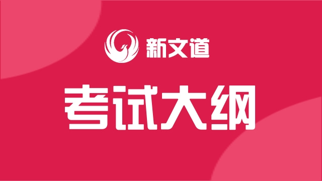 華東理工大學(xué)2022年全國(guó)碩士研究生招生考試《820宏、微觀經(jīng)濟(jì)學(xué)》考試大綱