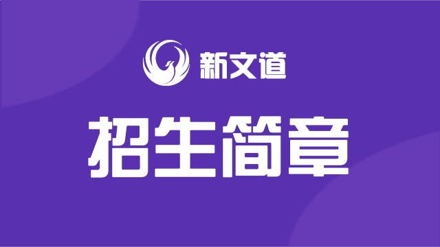 華東理工大學(xué)2022年工商管理碩士MBA(EMBA)招生簡章