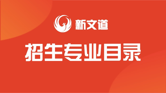 關(guān)于公布我校2022年碩士研究生招生專業(yè)目錄的通知